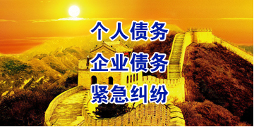 青龙要账公司