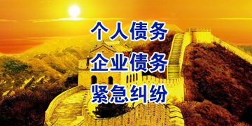 青龙追债公司